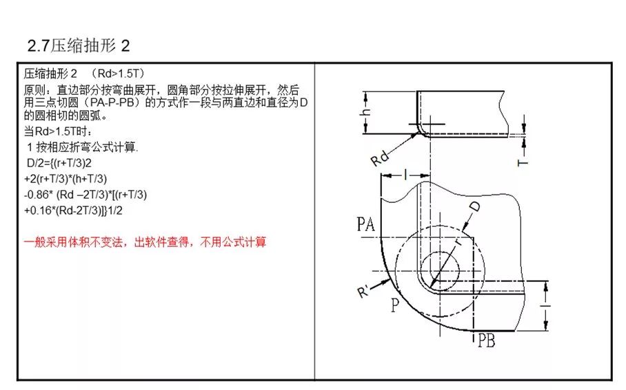 五金冲压模具设计展开计算技巧，核心工艺参数算法的图11